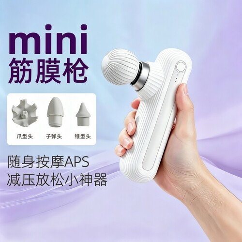 美型手持便携全身震动筋膜枪