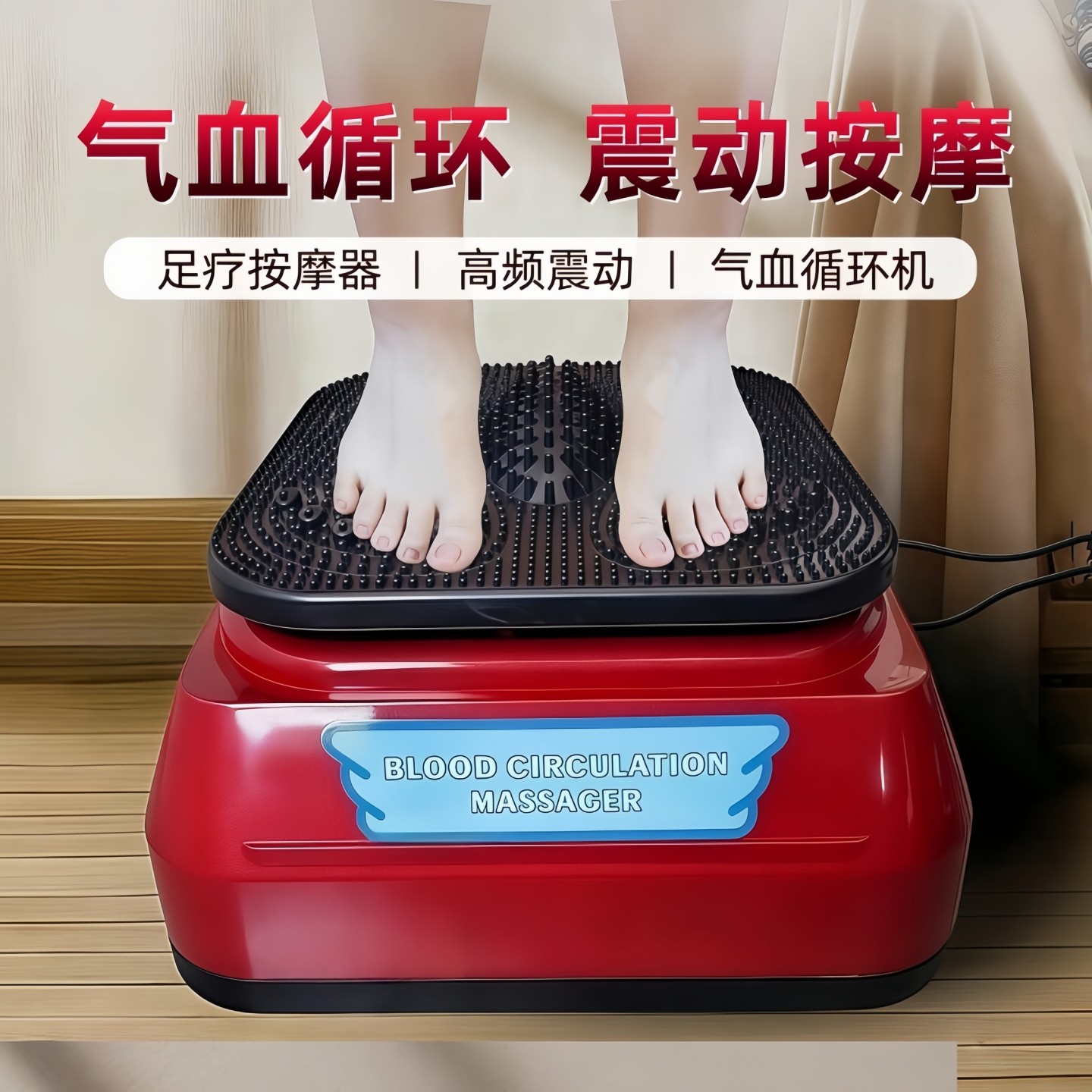 气血循环机足疗机高频螺旋震动