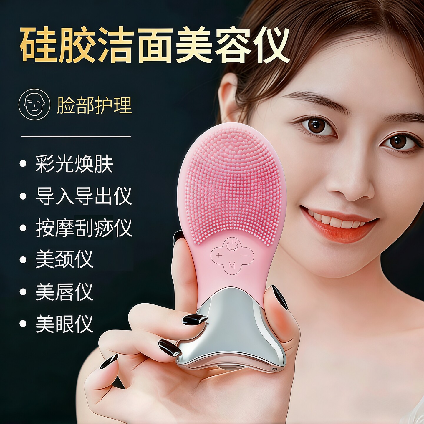 多功能硅胶洁面美容仪彩光焕肤护理皮肤震动按摩仪刮痧洁面仪家用