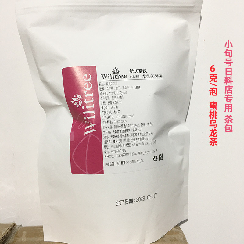 商用蜜桃乌龙茶6g定制茶包