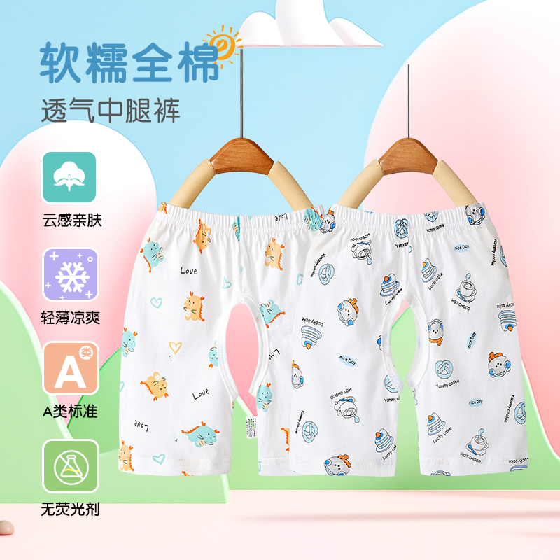 宝宝开裆裤纯棉薄款夏季外穿婴儿裤子儿童七分裤男童叉叉裤短裤