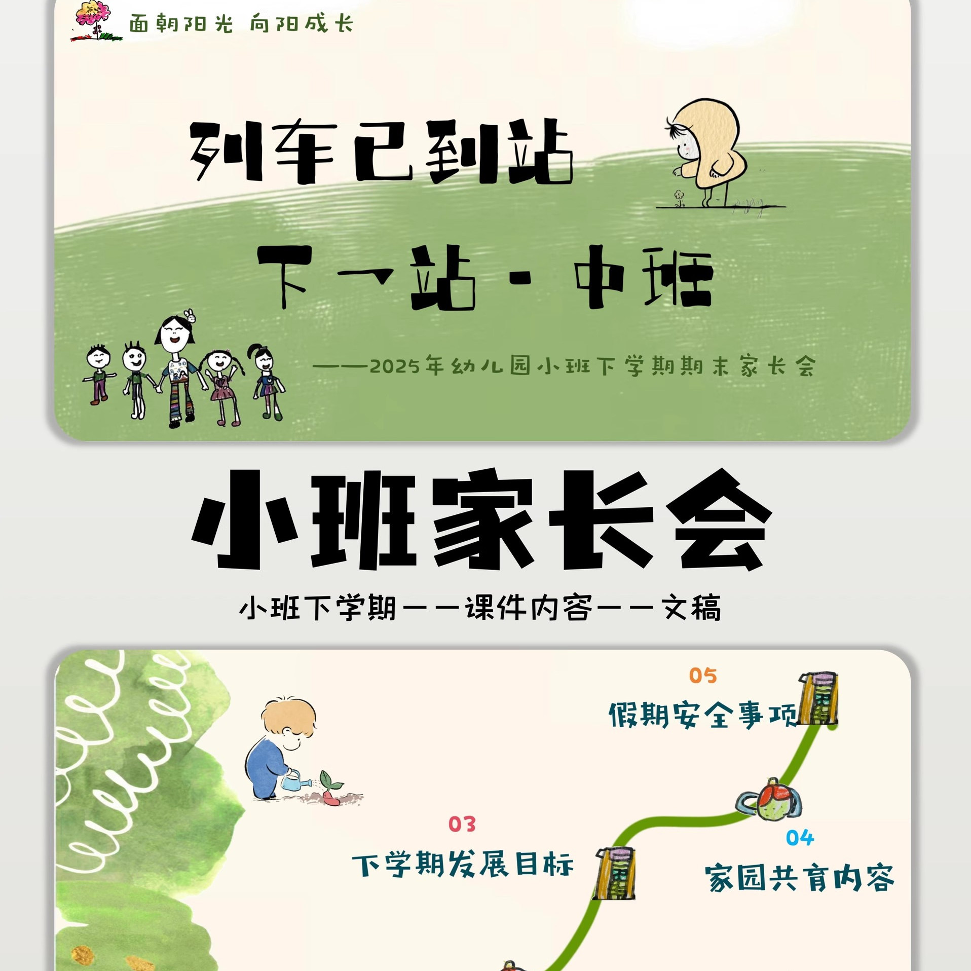 C52 幼儿园小班下学期期末家长会课件ppt+发言稿列车已到站