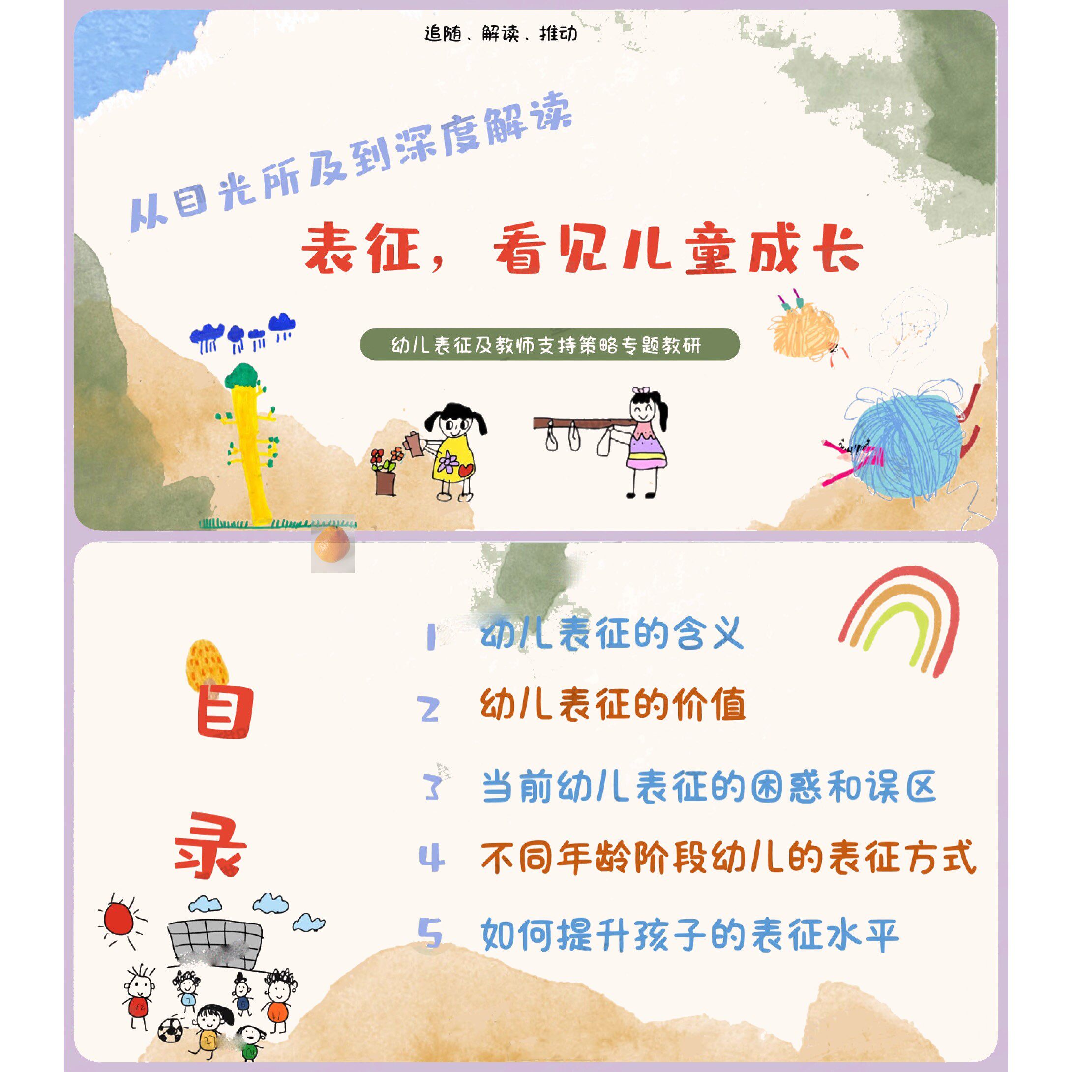 C43幼儿园表征专题教研ppt设计素材/源文件