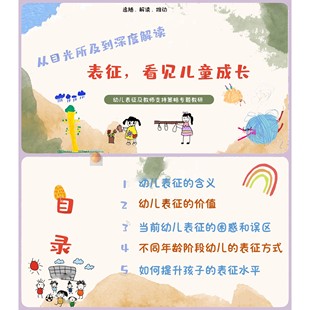 C43幼儿园表征专题教研ppt模板教师支持策略活动培训课件儿童成长