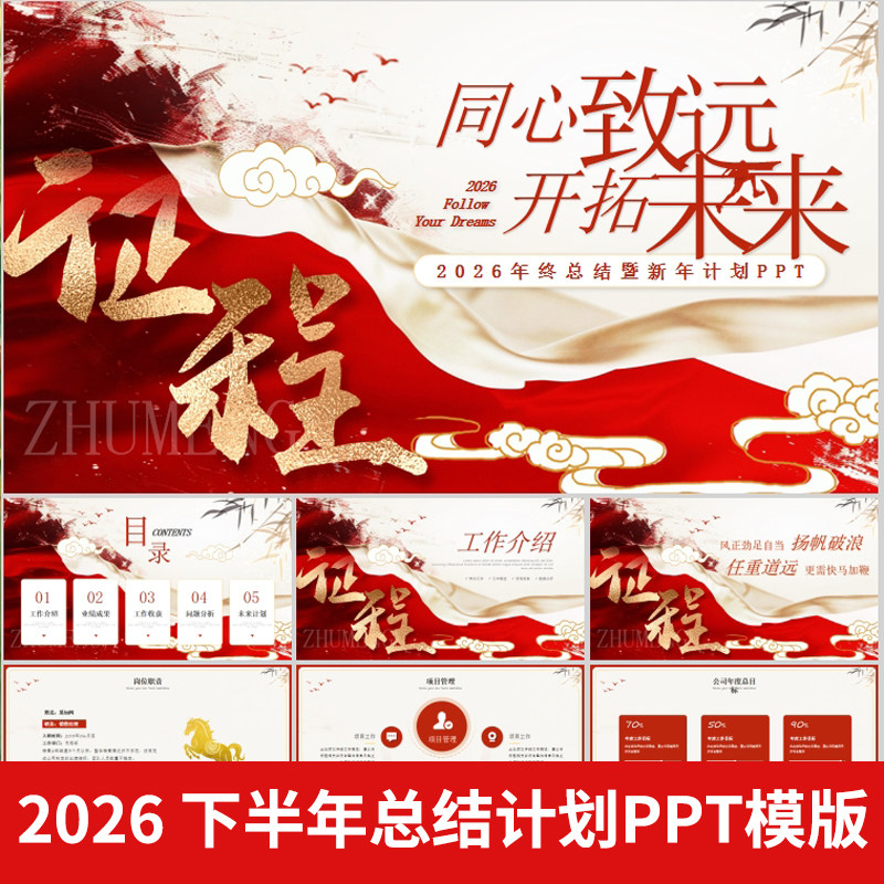 C149 公司下半年工作计划PPT模板企业年终总结报告职场商务汇报