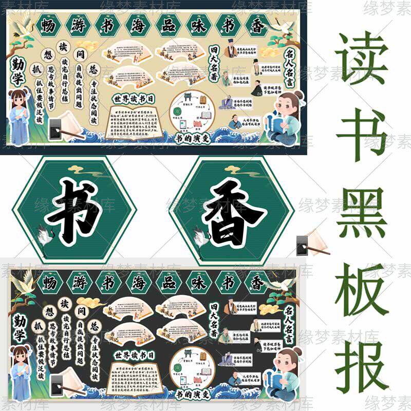 C315 畅游书海书香主题黑板设计素材/源文件