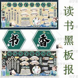 C315 畅游书海书香主题黑板报小学环创读书角文化墙电子版素材