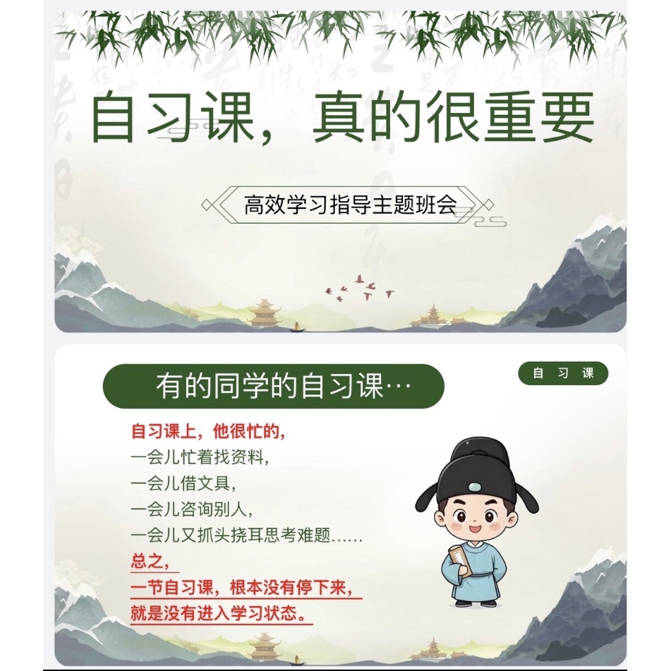 C27 高效学习指导主题班会PPT——如何上好自习课