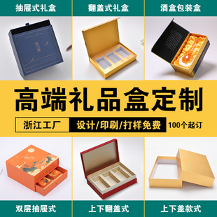 礼品盒定制高端礼盒印刷logo小批量订做包装空盒酒盒伴手礼盒定做