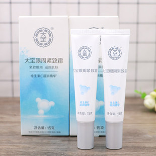 正品 眼霜 老牌大宝眼周紧致霜15g紧致眼周滋润肌肤维生素E精华保湿