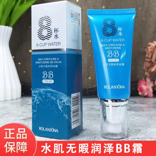 露兰姬娜八杯水肌无瑕润泽BB霜60g遮瑕裸妆隔离提亮气垫学生bb霜