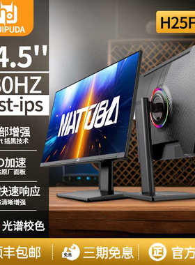 电竞护眼屏24.5寸280HZ高清Fastips 游戏240hz硬件低蓝光显示器