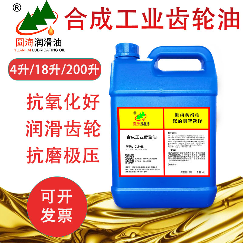 CLP 100 150 220 320 460 号极压工业合成齿轮油润滑机器18L圆海