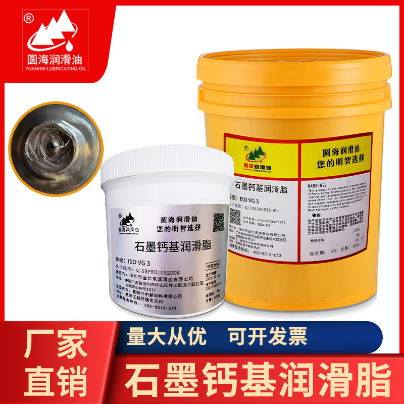 圆海石墨钙基润滑脂黑色油耐高温300度钙基锂基脂黄油脂16kg800克