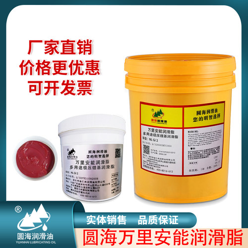 nlgi3万里安能脂多用途极压