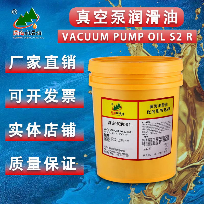真空泵油VACUUMPUMPOILS2圆海