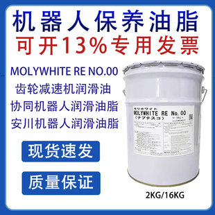 MOLYWHITE RE NO.00发那科安川协同川奇机器人润滑油脂保养脂黄油