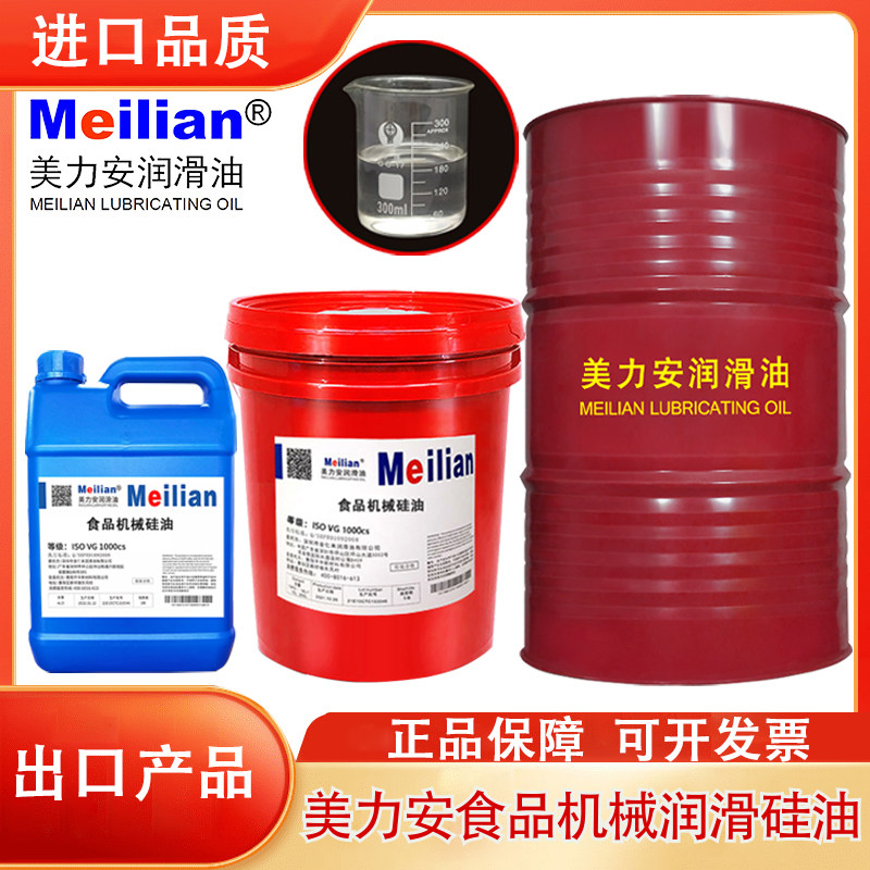 特耐高温300度食品机械油硅油脱模剂机械保养润滑热传导油18L4L