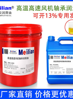 SAE10W-15W/R22 15W-40/R32高温高速风机轴承润滑油耐高温抗氧化