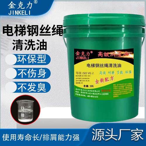 金克力专用钢丝绳润滑防锈油VG2VG68清洗油钢丝保养润滑油脂4L18L