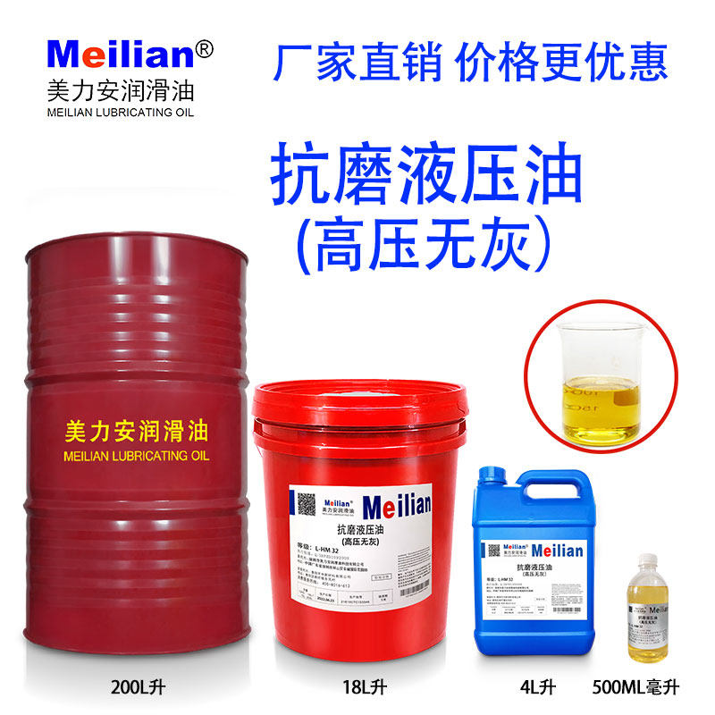 抗磨液压油100压力油美力安