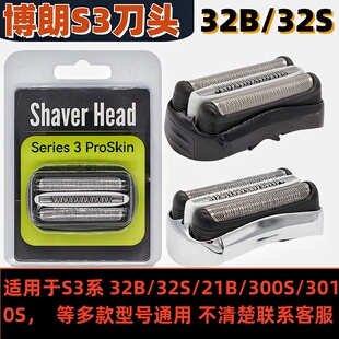 5414 博朗S3系剃须刀刀头32b配件21b 32s 5409 301s310s300s 5415