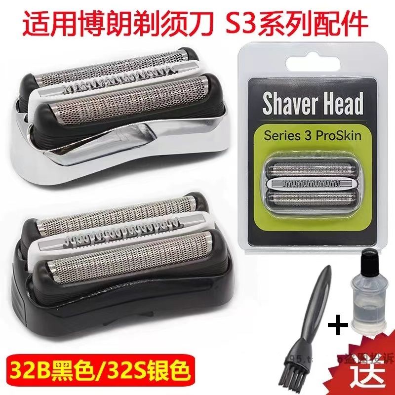 适用博朗3系剃须刀头3010S 3020S 3000S 3080S21B 32B 刀网罩配件