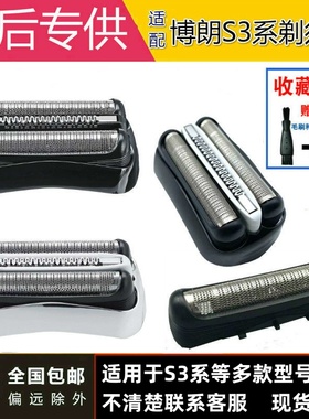 适配博朗剃须刀21B32B320S刀头配件330s 340S 3000新3系刀网3010S