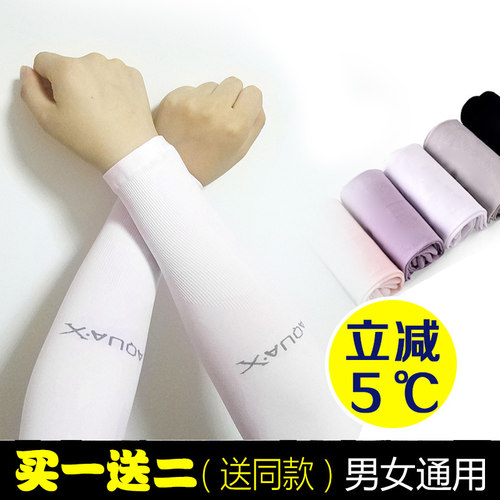 韩国男女户外套袖透气冰丝防晒冰袖骑行开车手袖防紫外线冰爽护臂