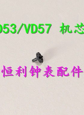 手表配件 全新日本原装 VD53 VD57 石英机芯 夸轮 跨轮 拨针轮
