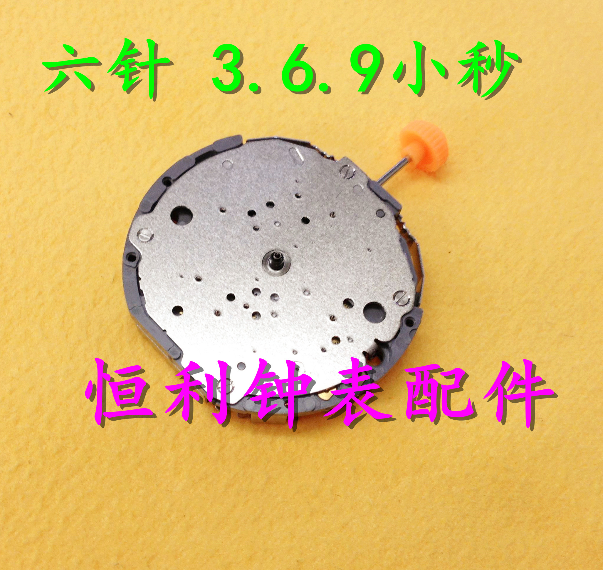 美优达日本石英机芯手表配件