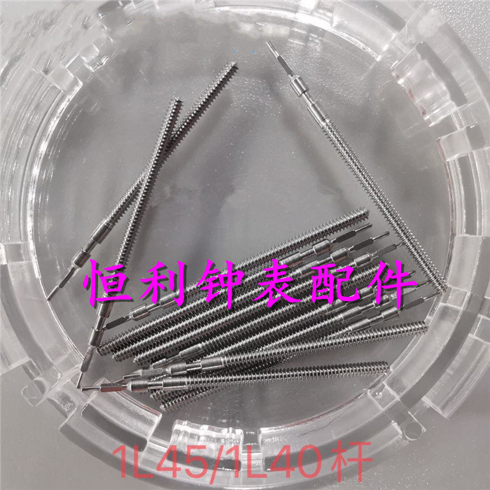机芯配件 1L40 1L45 把杆 把心 把芯 机芯把干通用 手表配件
