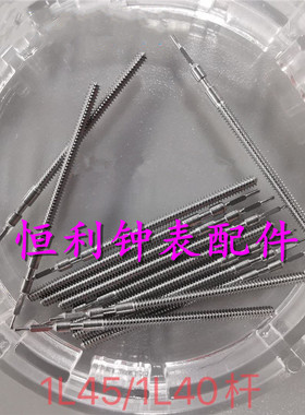 机芯配件 1L40 1L45 把杆 把心 把芯 机芯把干通用 手表配件