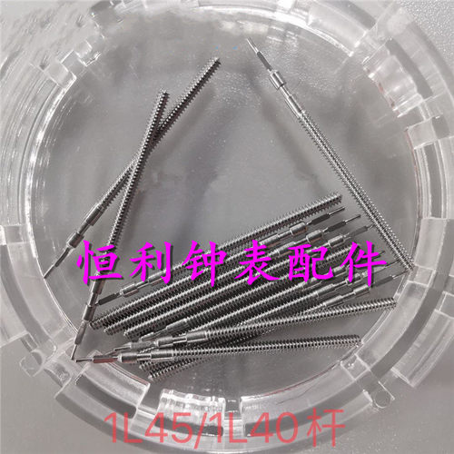机芯配件 1L40 1L45 把杆 把心 把芯 机芯把干通用 手表配件