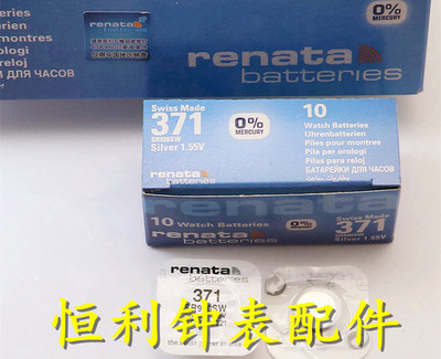 瑞士renata 371 SR920SW 920 手表零配件工具AG6 171纽扣电池