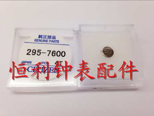 光动能手表专用充电电池 太阳能电池 295-7600 MT516F 长脚