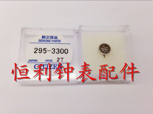 西铁城光动能手表专用295-3300正品MT621长脚尾巴充电电池 光充电