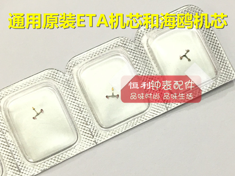 瑞士ETA2824-2 2836-2 2834-2 擒纵叉 非海鸥马仔 卡子 与ETA通用