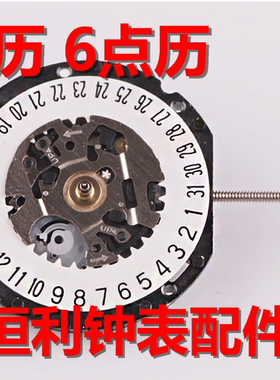 全新原装 日本机芯 VX12E 石英机芯 单日历 3针 VX12 手表配件