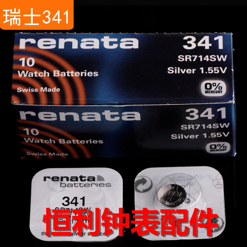 手表电池 瑞士原装renata纽扣电池 SR714SW 341 1.55V 一粒价格