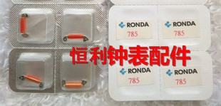 手表配件 原装全新瑞士朗达785 782 775机芯线圈 石英线圈