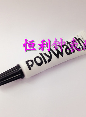 polywatch打磨膏 swatch手表塑胶表镜划痕亚克力仪表盘抛光修复膏