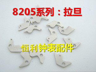 国产8205拉旦修表配件 8205机芯配件 拉旦国产8205拉旦拉档