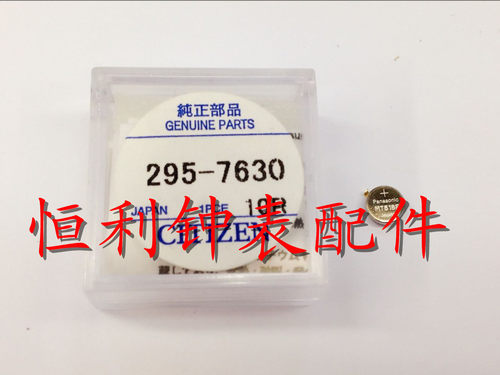 光动能手表专用充电电池 光动能电池295-7630 MT516f 短脚