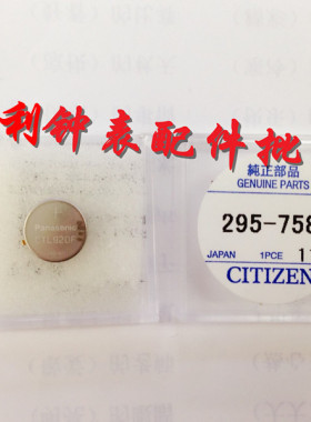 手表西铁光动能手表专用充电电池 295-7580 CTL920F