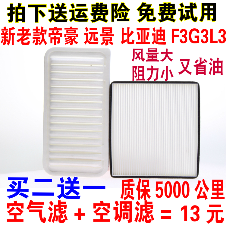 吉利适配远景空气滤芯