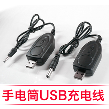 强光手电筒3.5mm充电线5V转4.2V直充转接头灯电源线车载USB充电器