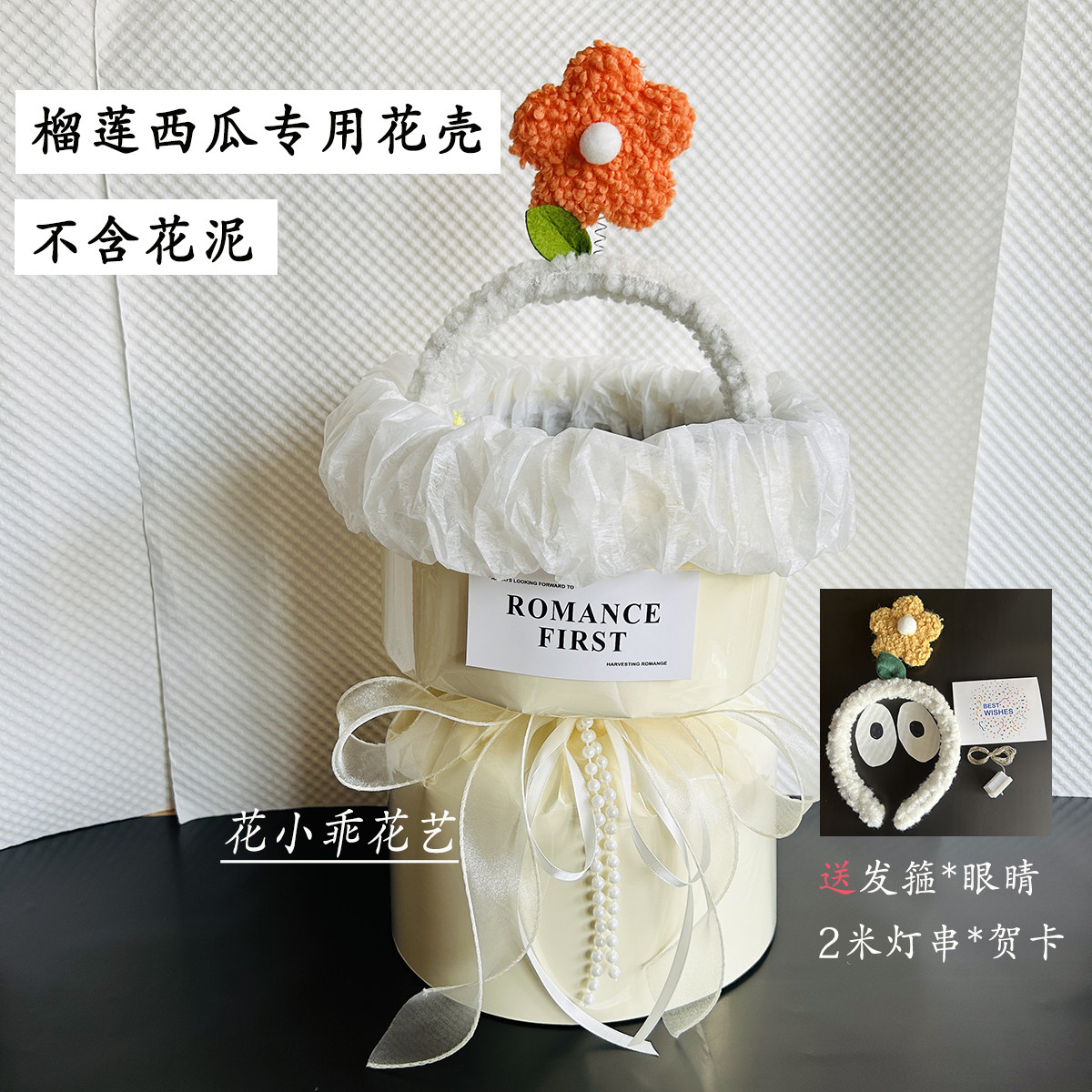 免包装成品花壳教师节七夕情人节生日礼物榴莲西瓜节日水果花束