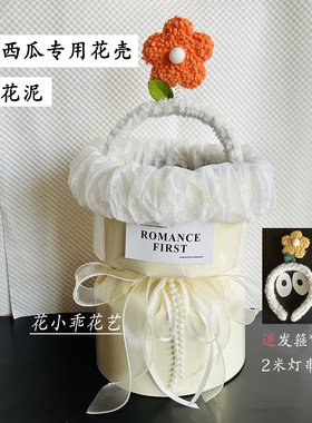 免包装成品花壳教师节七夕情人节生日礼物榴莲西瓜节日水果花束