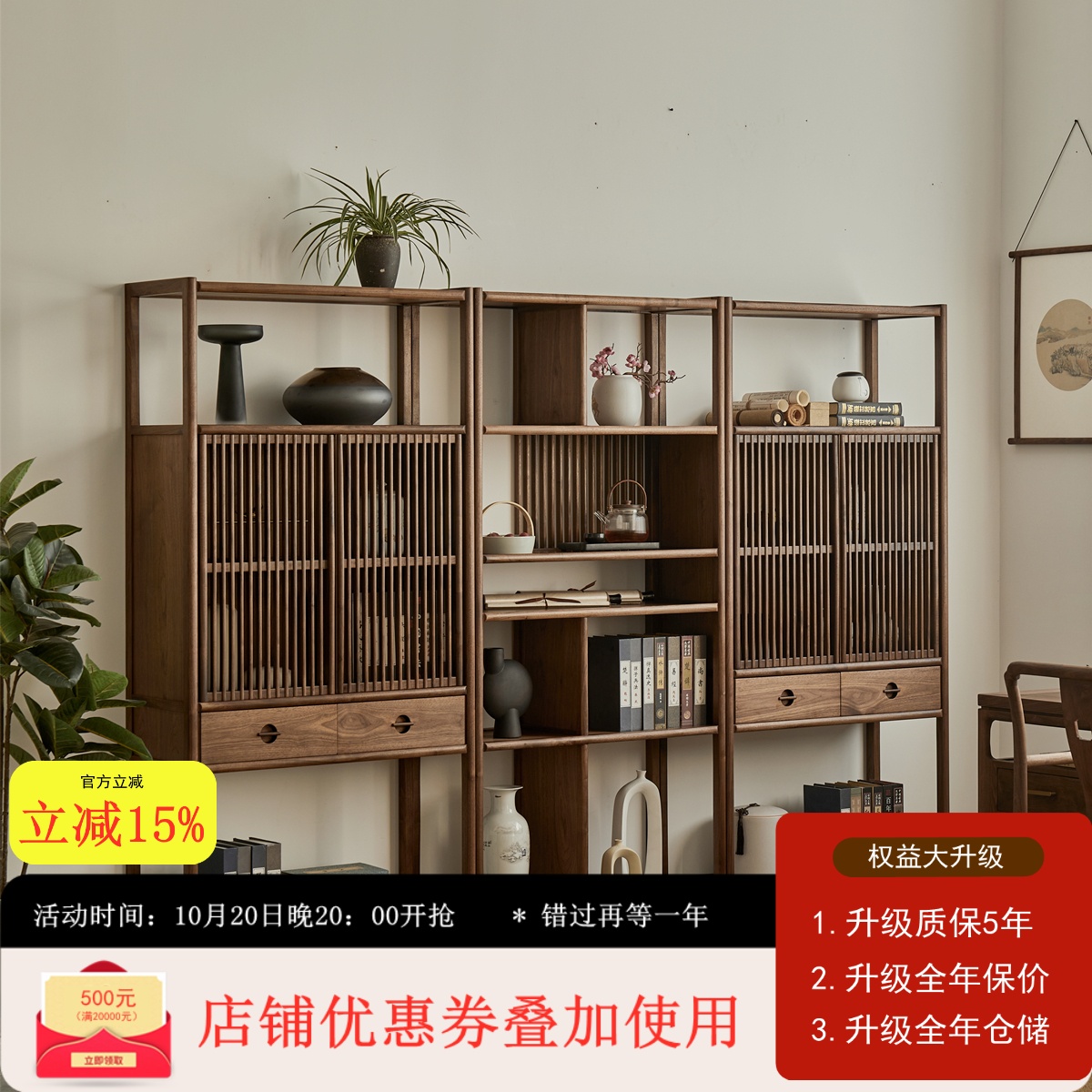 新中式书柜书架黑胡桃木博古架